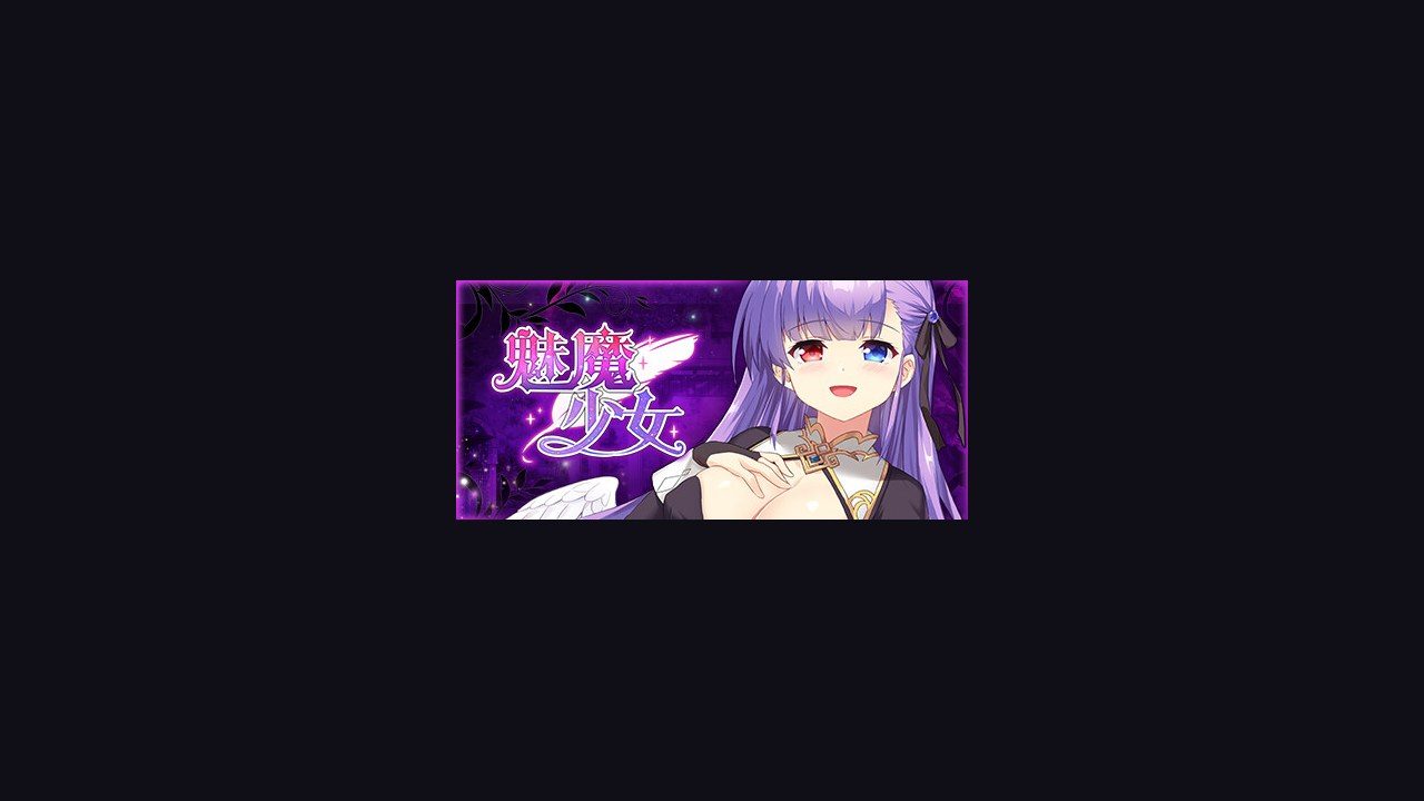 魅魔少女SuccubusGirl 操作界面 专题图 6