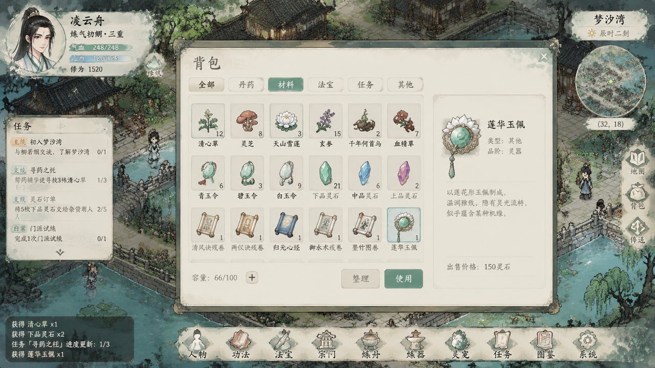 谪仙索欢录 国风修仙 详情图 1